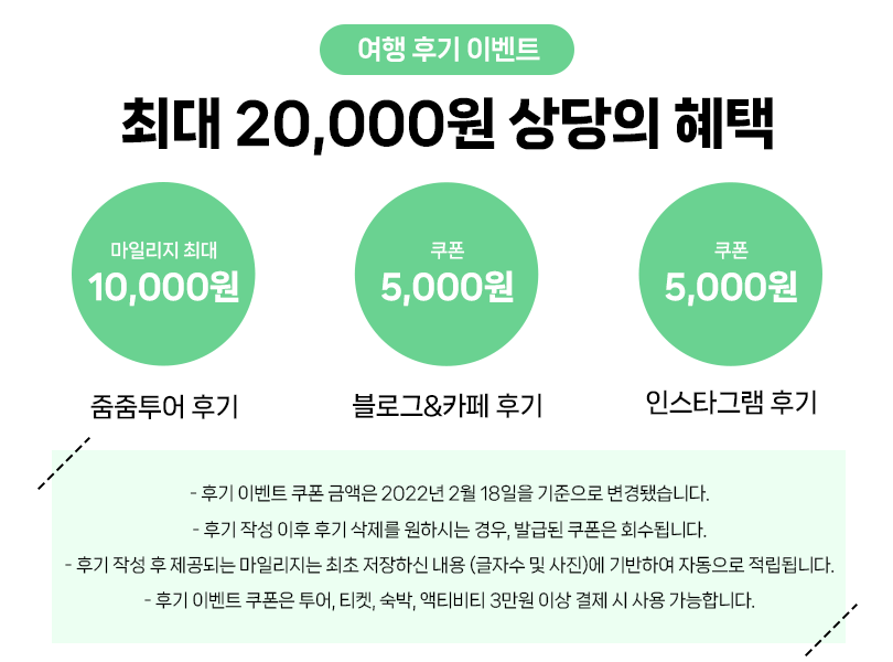 여행 후기 이벤트